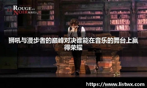 球王会
